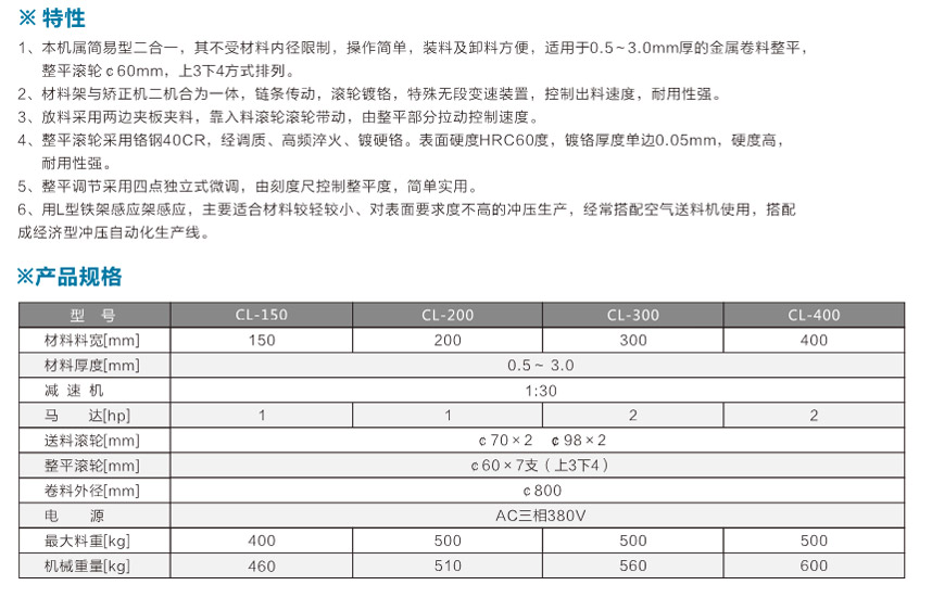 自動送料矯正機(jī)CL